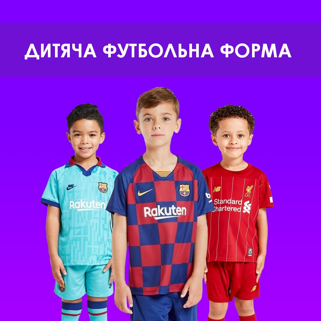 Дитяча футбольна форма