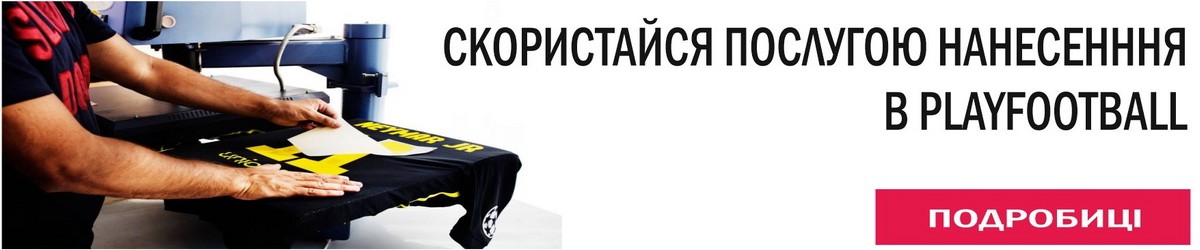 Нанесение на футбольной форме