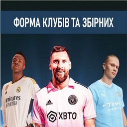 Форма клубов и сборных