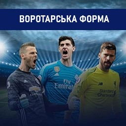 Вратарская форма