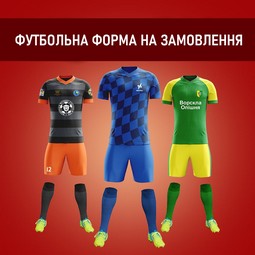 Футбольна форма на замовлення