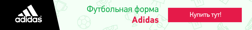 Футбольная форма Adidas