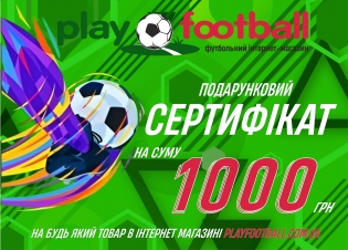Подарочный сертификат Playfootball на 1000 грн.